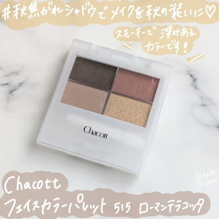 フェイスカラーパレット/チャコット・コスメティクス/アイシャドウパレットを使ったクチコミ(1枚目)