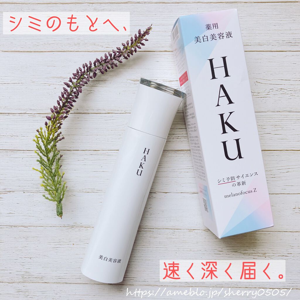 メラノフォーカスZ/HAKU/美容液を使ったクチコミ(1枚目)
