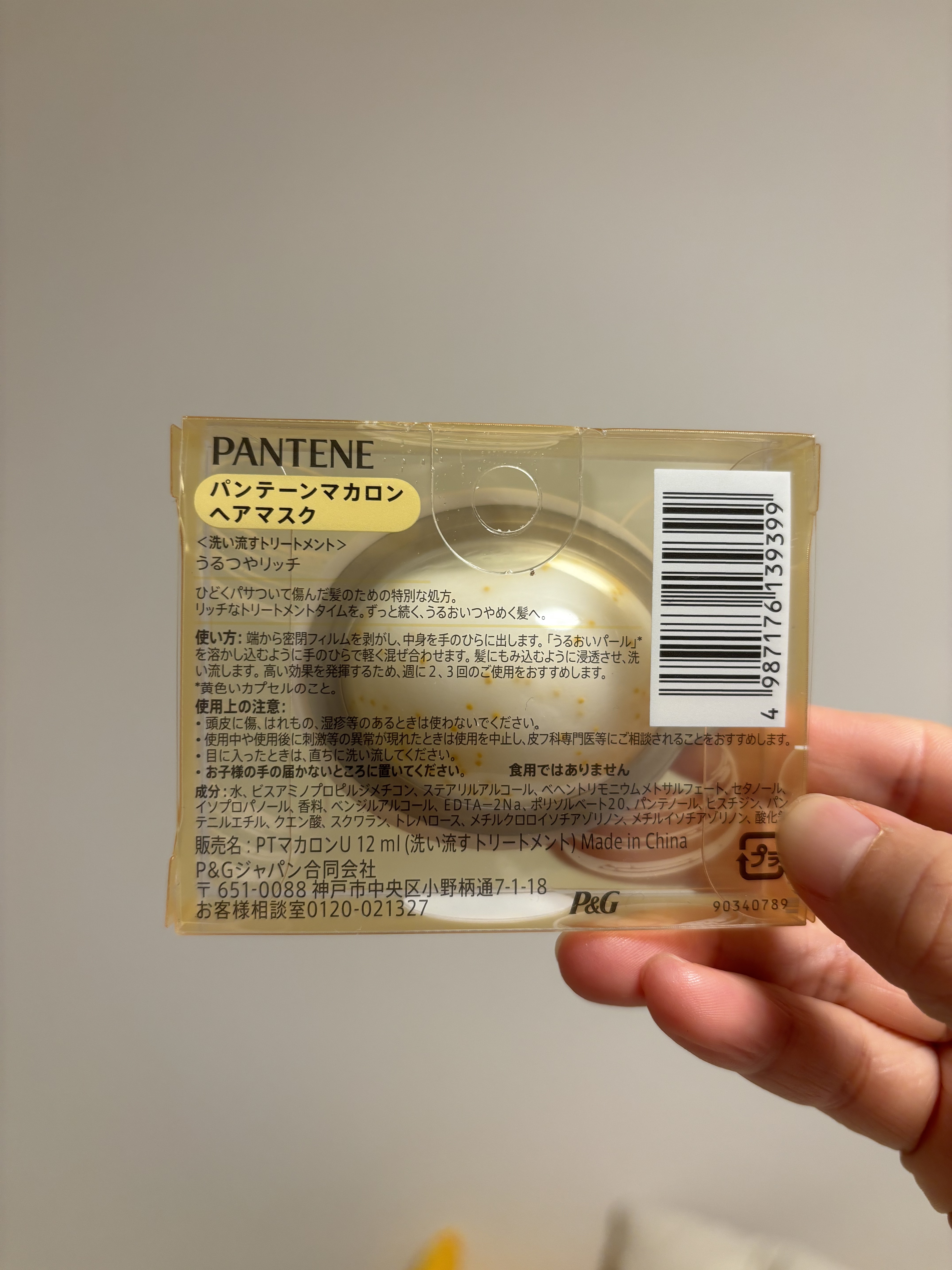 パンテーンマカロン ヘアマスク うるつやリッチ/パンテーン/ヘアマスク・ヘアパックを使ったクチコミ（2枚目）