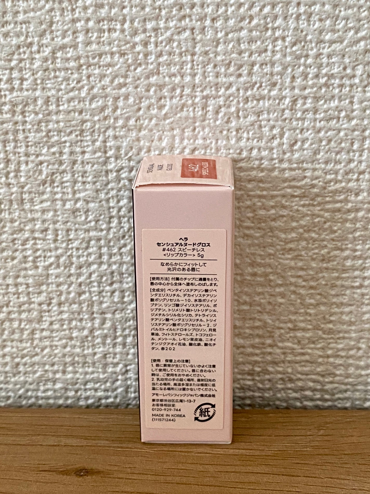 センシュアルヌードグロス/HERA/リップグロスを使ったクチコミ(10枚目)