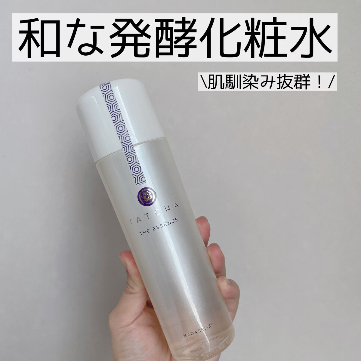 エッセンス/タッチャ/化粧水を使ったクチコミ（1枚目）