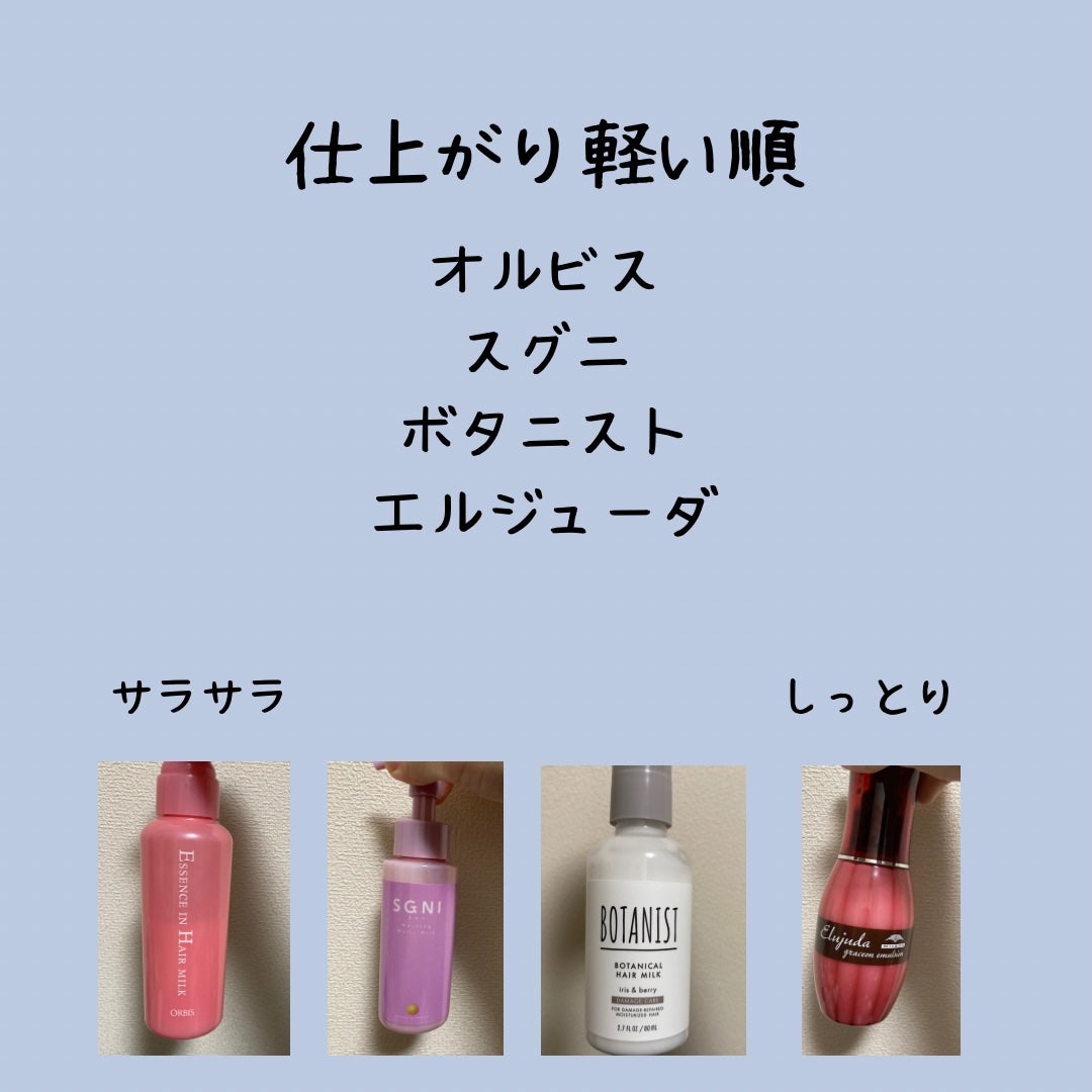 エッセンスインヘアミルク/オルビス/ヘアミルクを使ったクチコミ(4枚目)