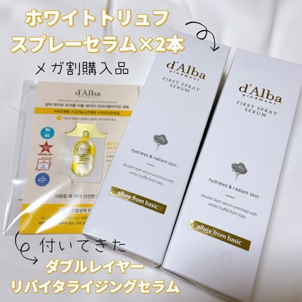 ダルバ ホワイトトリュフファーストスプレーセラム/ダルバ/ミスト状化粧水を使ったクチコミ(2枚目)
