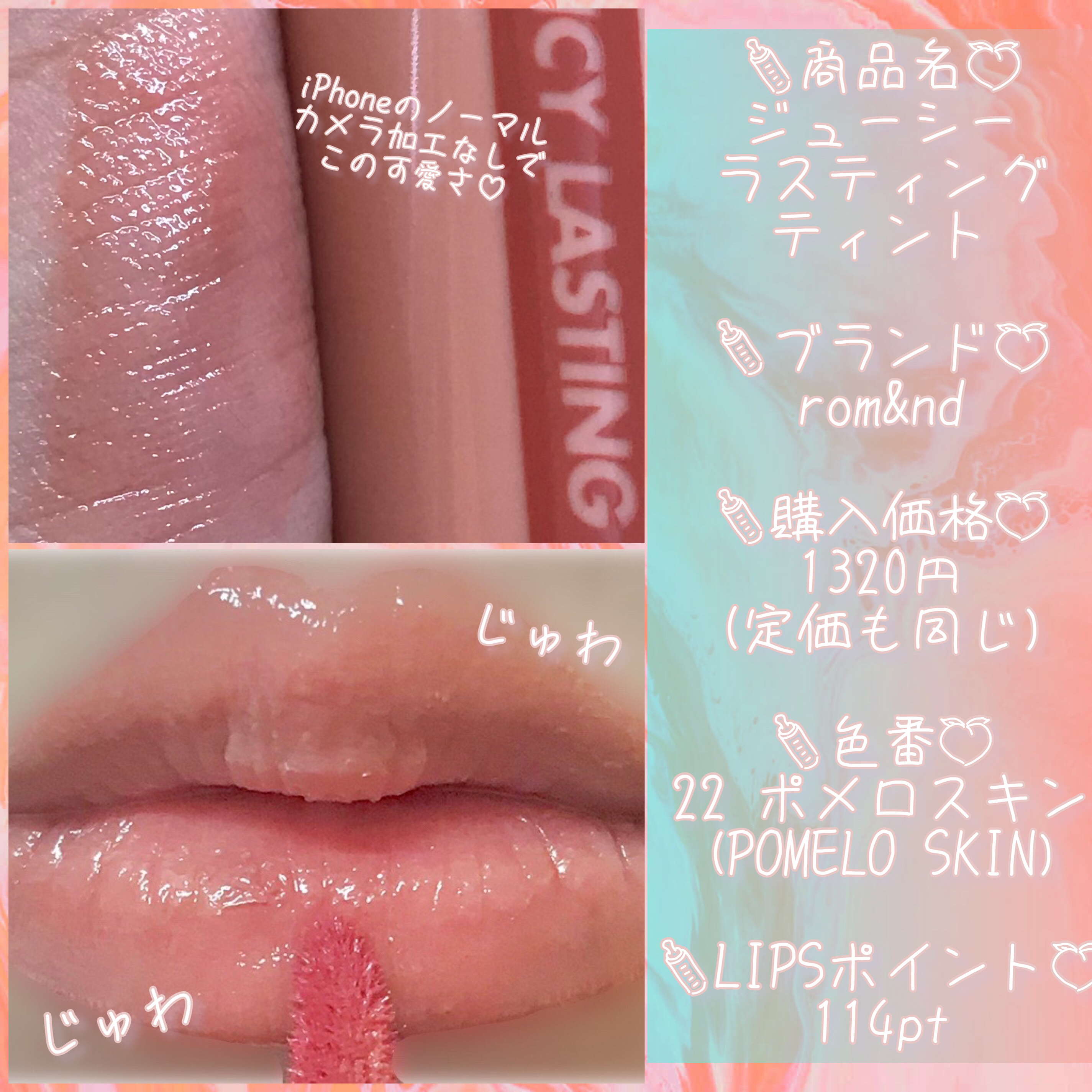 ジューシーラスティングティント/rom&nd/リップティントを使ったクチコミ（2枚目）