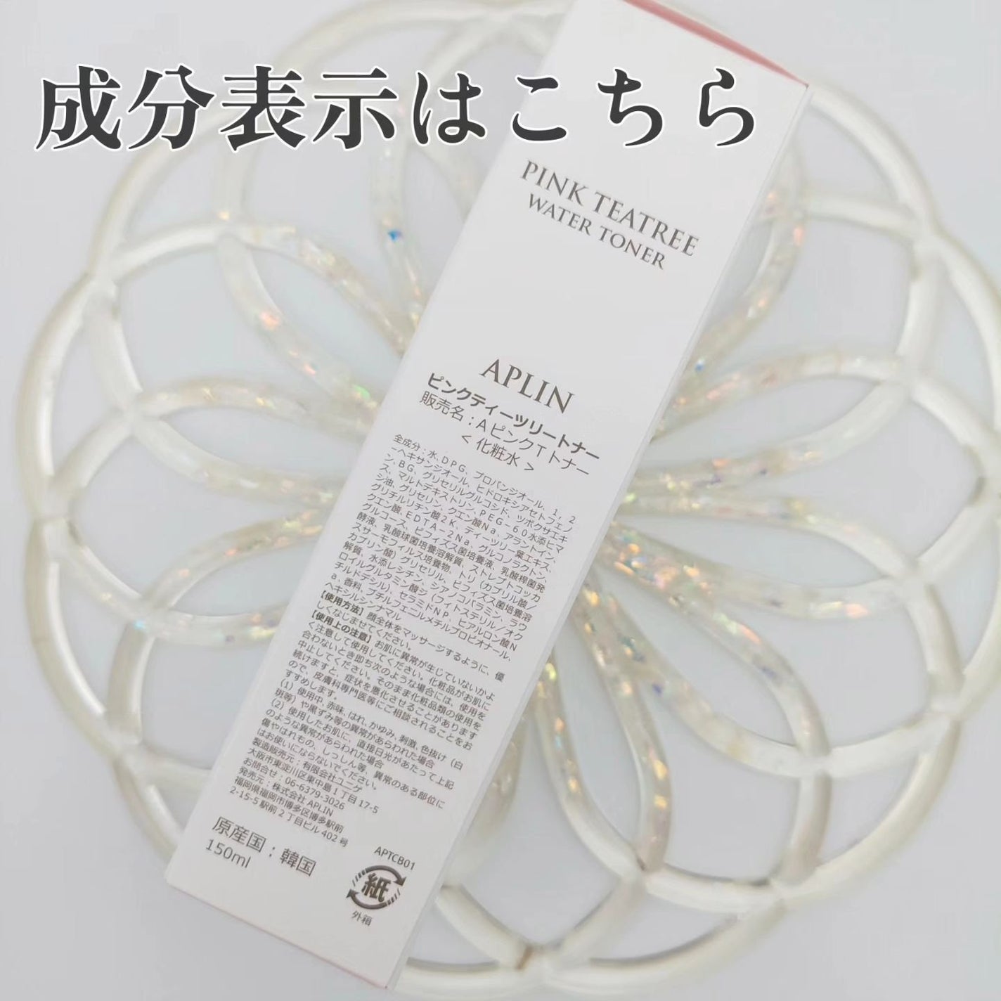 ピンクティーツリートナー/APLIN/化粧水を使ったクチコミ(4枚目)