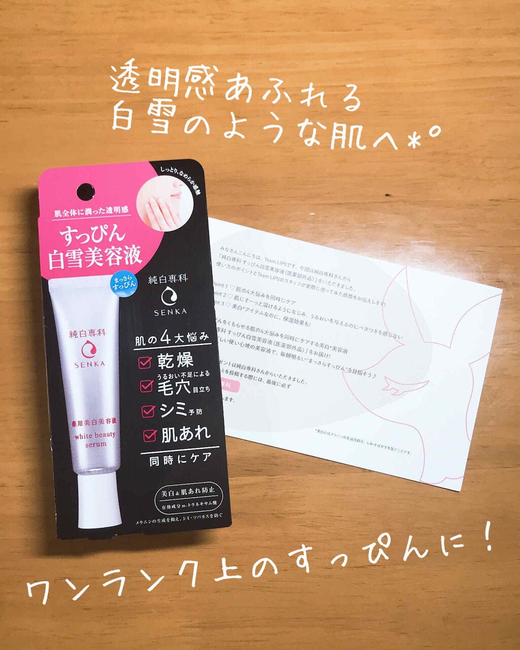 純白専科 すっぴん白雪美容液(専科 薬用美白クリーム)/SENKA(専科)/美容液を使ったクチコミ(1枚目)