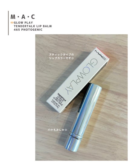 グロー プレイ テンダートーク リップ バーム/M・A・C/リップバームを使ったクチコミ(2枚目)