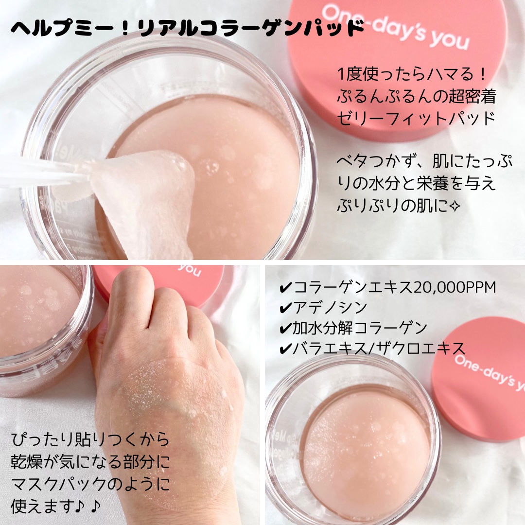 ヘルプミー! リアルコラーゲンパッド/One-day's you/トナーパッドを使ったクチコミ（2枚目）