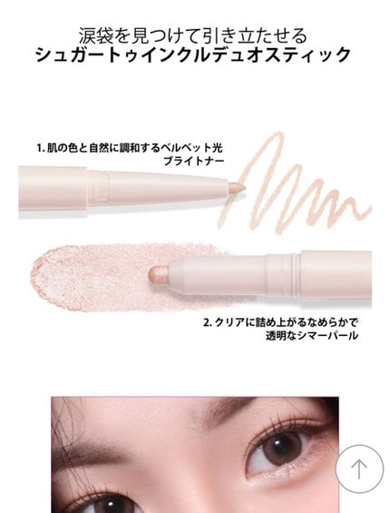 シュガー トゥインクル デュオ アイ スティック/PERIPERA/スティックアイシャドウを使ったクチコミ(3枚目)