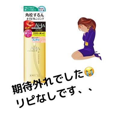 クレンジングリサーチ オイルクレンジング Nのクチコミ「残念だけどリピなしクレンジングの
投稿になります🙇‍♂️

角栓がよくとれる感じのクレンジング.....」（1枚目）