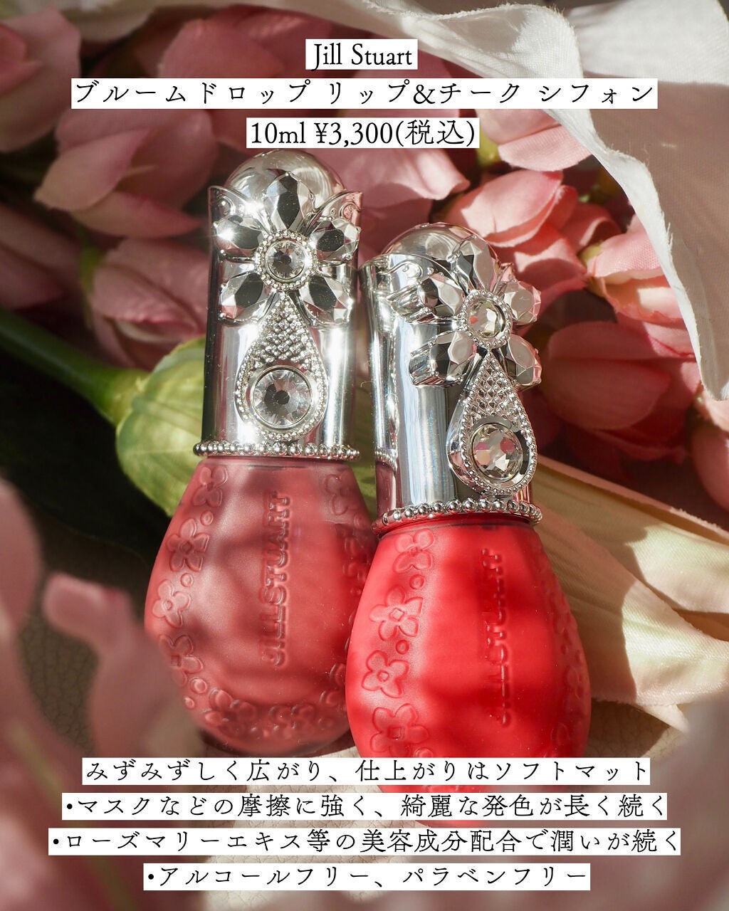 ジルスチュアート ブルームドロップ リップ&チーク シフォン/JILL STUART/リキッドチークを使ったクチコミ(4枚目)