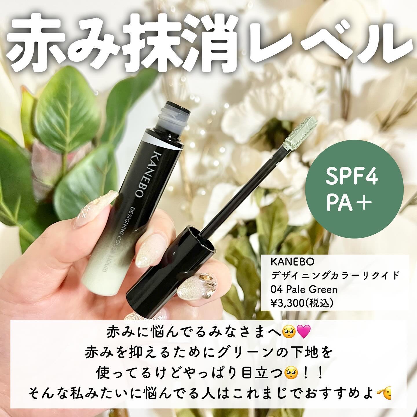 デザイニングカラーリクイド/KANEBO/リキッドコンシーラーを使ったクチコミ（2枚目）