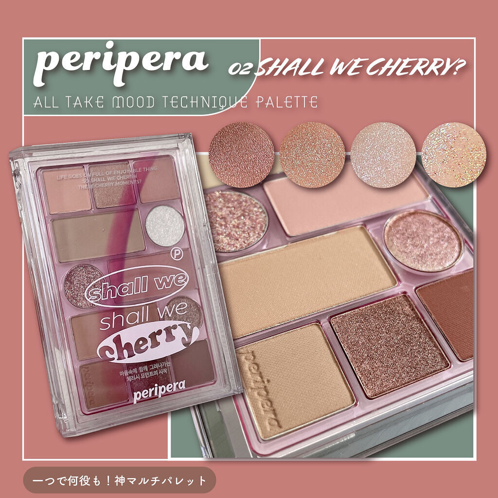 オールテイクムードテクニックパレット/PERIPERA/アイシャドウパレットを使ったクチコミ（1枚目）