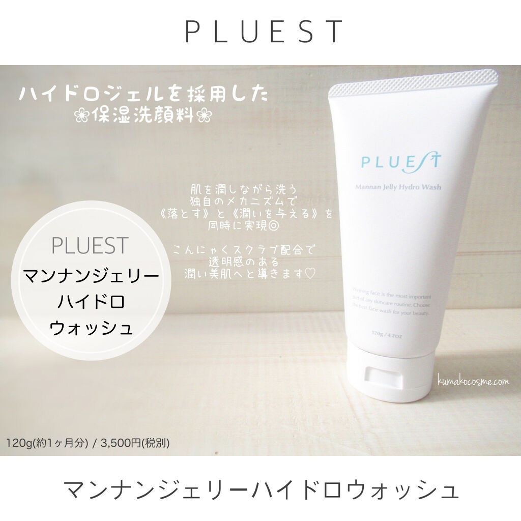 マンナンジェリーハイドロウォッシュ/PLUEST/洗顔料を使ったクチコミ（2枚目）