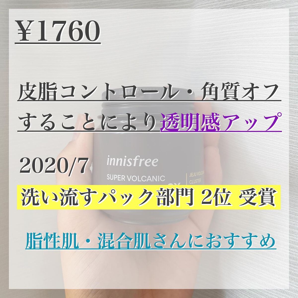 スーパーヴォルカニック　ポア　クレイマスク/innisfree/洗い流すパック・マスクを使ったクチコミ（3枚目）