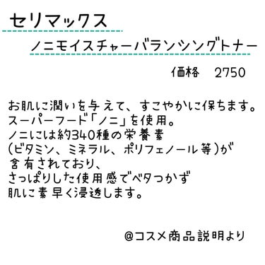 celimax Noni Tonerのクチコミ「セリマックス
ノニモイスチャーバランシングトナー

✼••┈┈••✼••┈┈••✼••┈┈••.....」（2枚目）