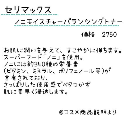 Noni Toner/celimax/化粧水を使ったクチコミ(2枚目)