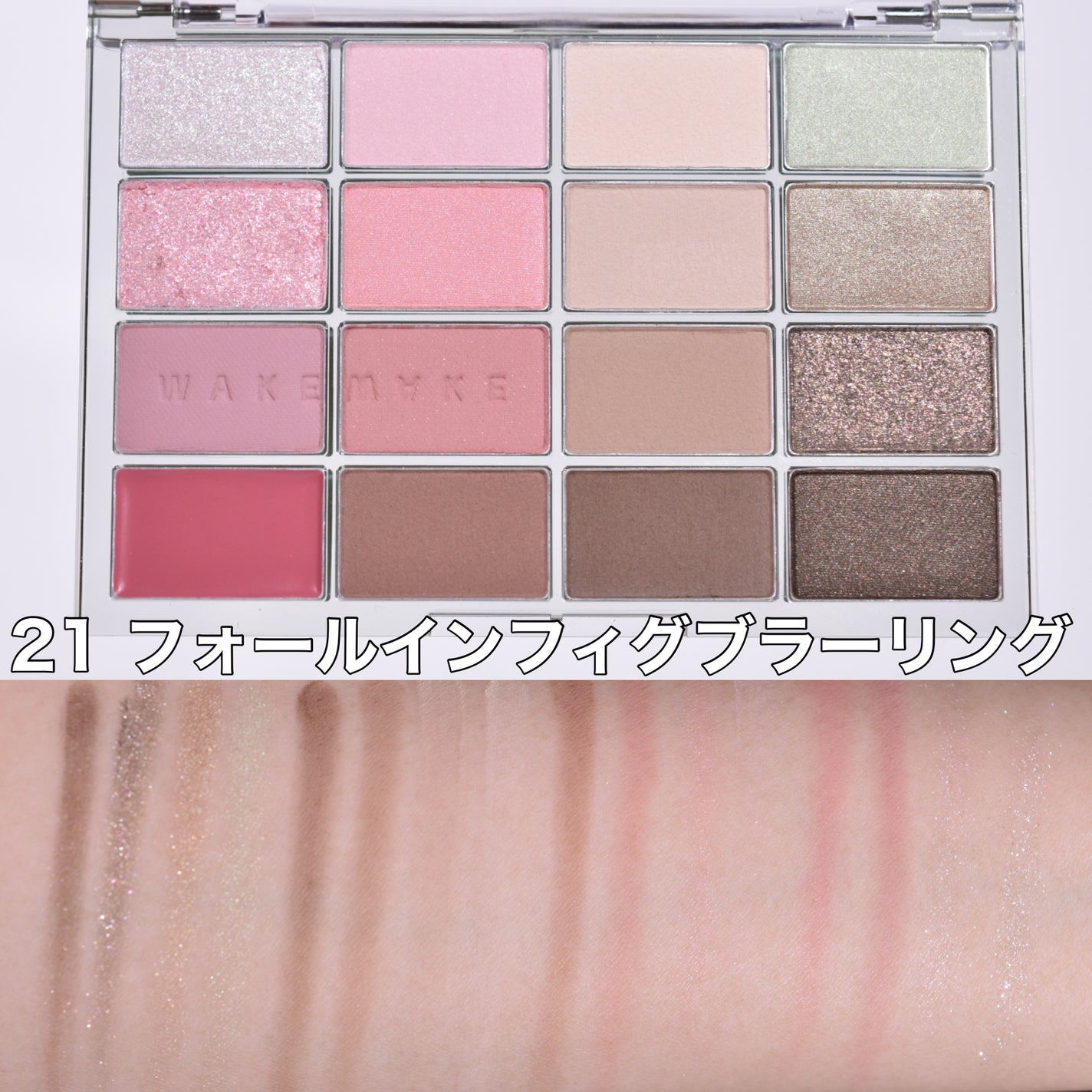 ソフトブラーリングアイパレット/wakemake/アイシャドウパレットを使ったクチコミ(3枚目)