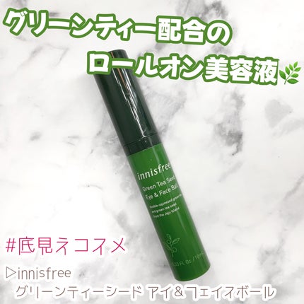 グリーンティーシード アイ&フェイスボール/innisfree/美容液を使ったクチコミ(1枚目)