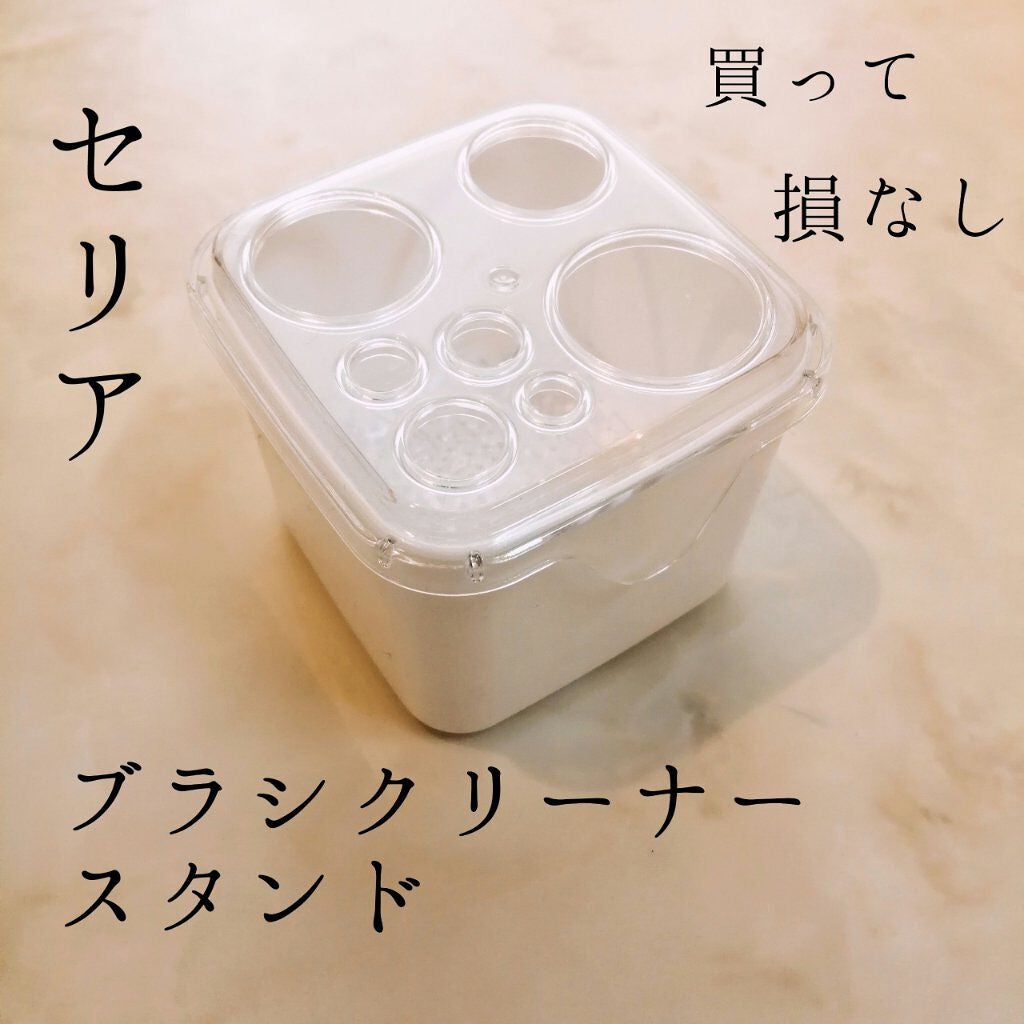 ブラシクリーナースタンド/セリア/その他化粧小物を使ったクチコミ(1枚目)
