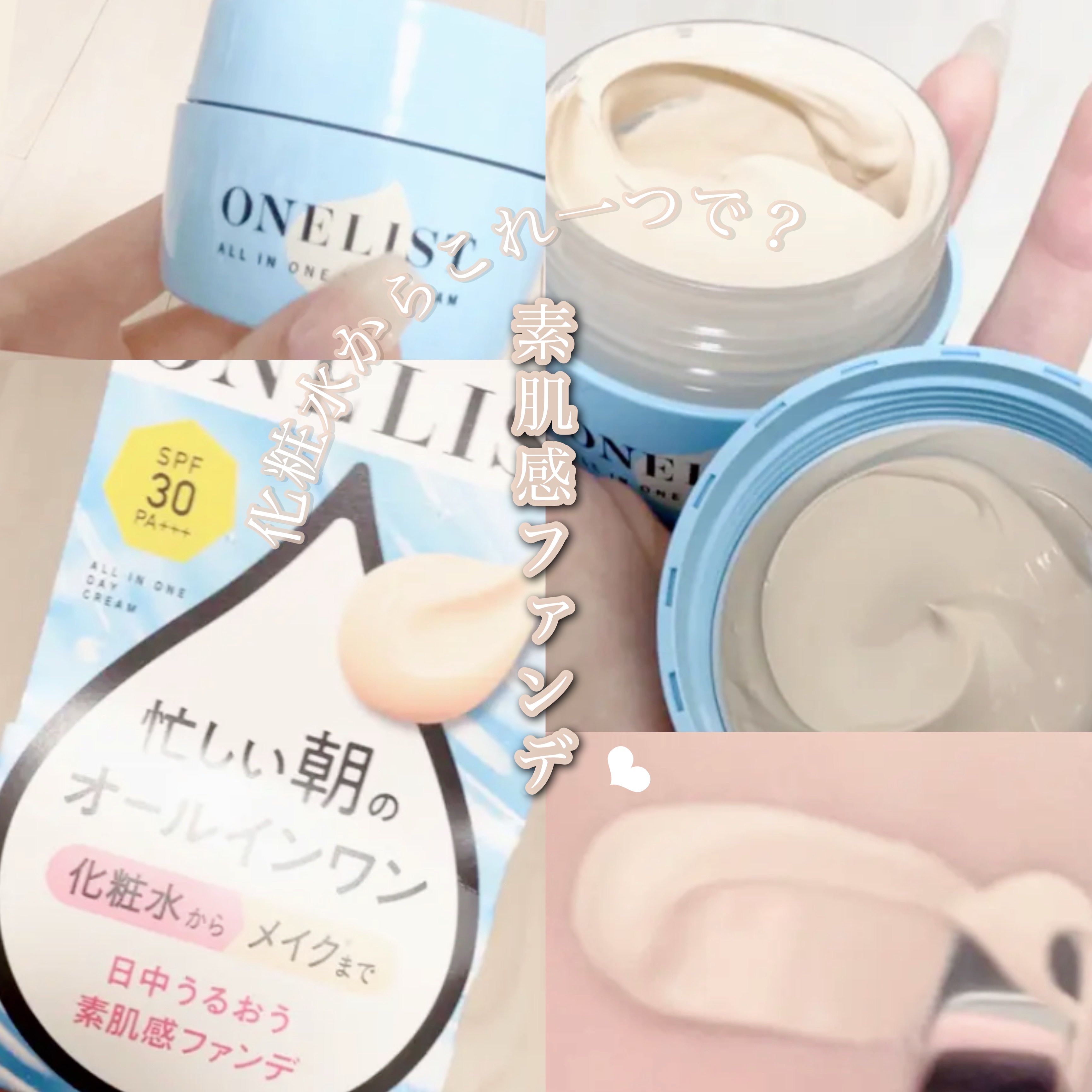 ワンリスト オールインワン デイクリーム/ナリスアップ/オールインワン化粧品を使ったクチコミ（1枚目）