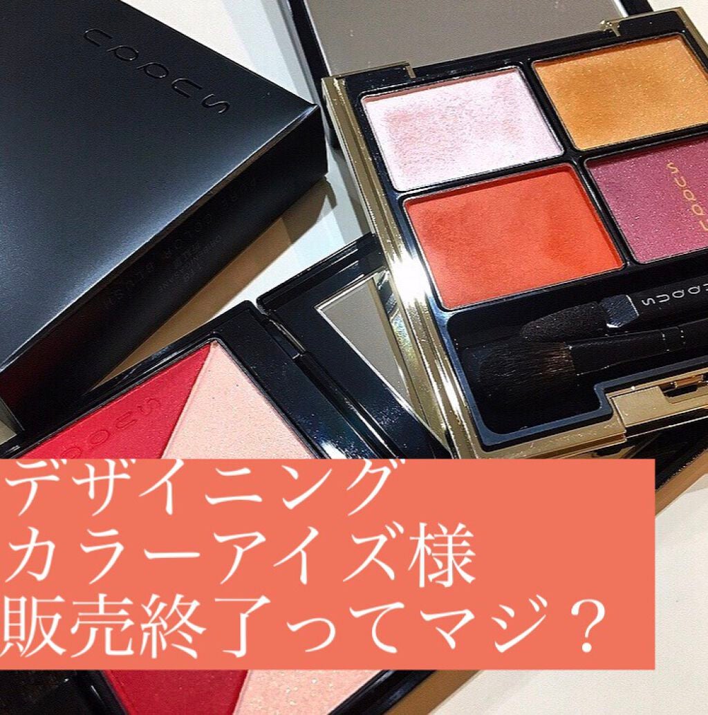 デザイニング カラー アイズ/SUQQU/アイシャドウパレットを使ったクチコミ(1枚目)