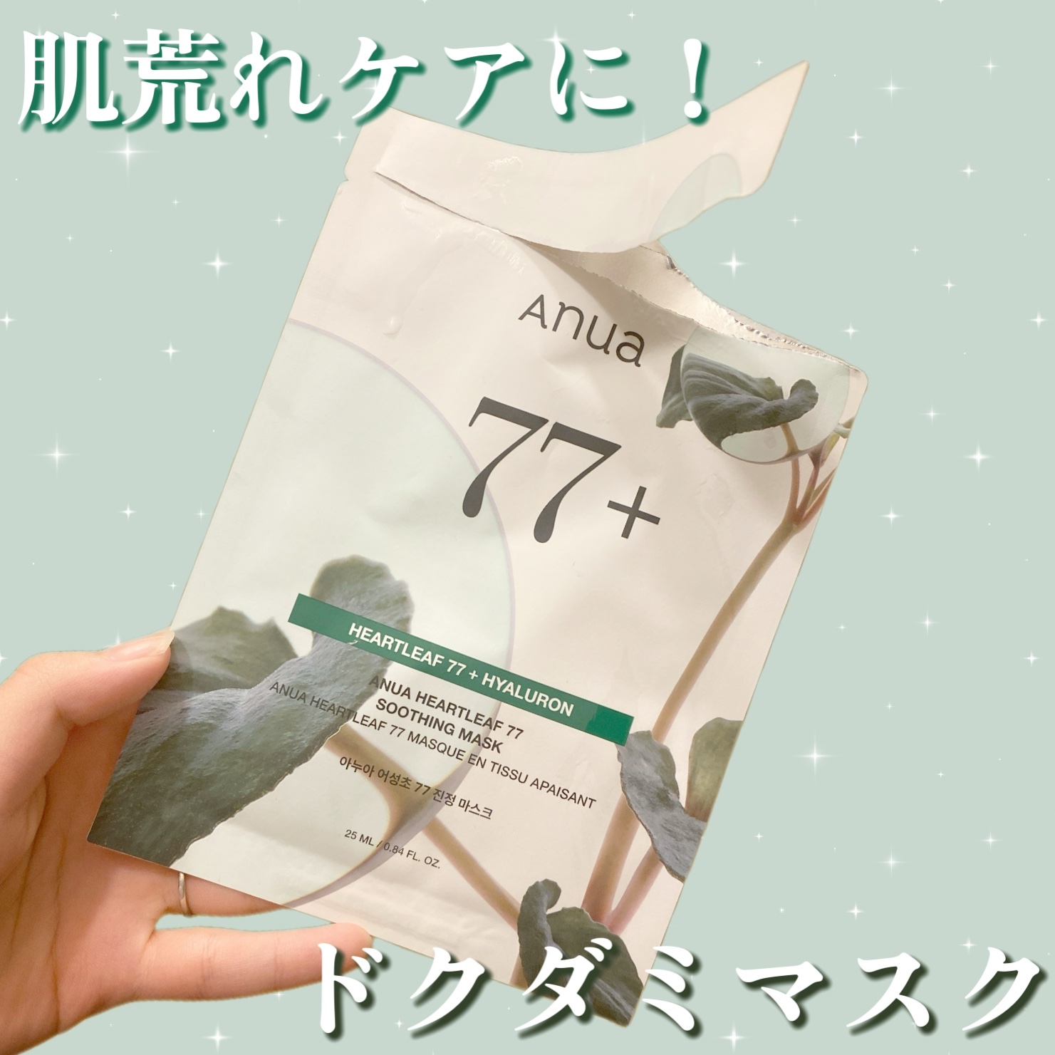 HEARTLEAF 77 SOOTHING TONER CICA EXOSOME MASK/Anua/シートマスク・パックを使ったクチコミ（1枚目）