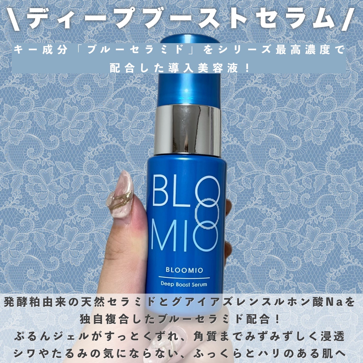 ディープブーストセラム/ブルーミオ/美容液を使ったクチコミ(2枚目)