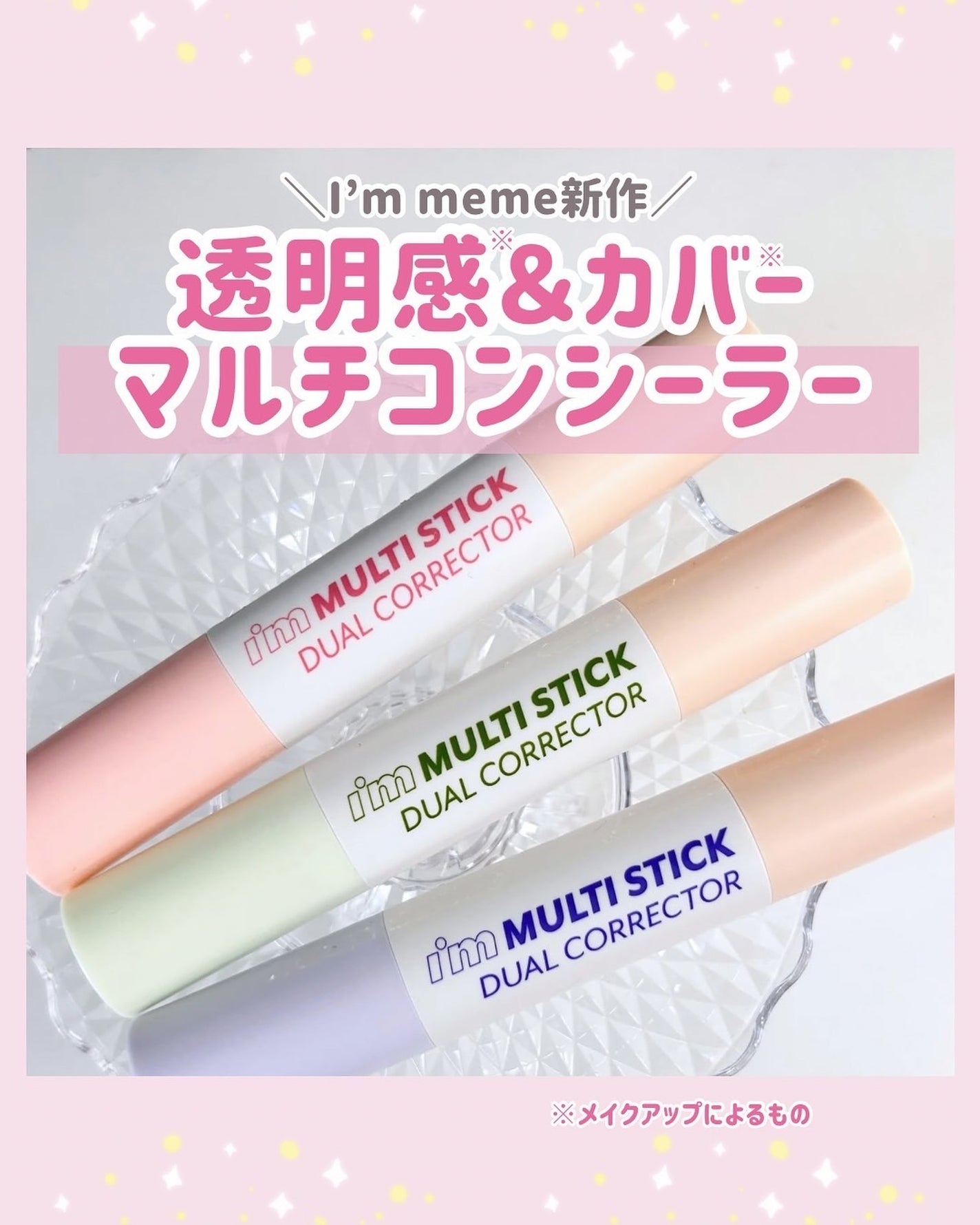 アイムマルチスティックデュアルコレクター/i’m meme/スティックコンシーラーを使ったクチコミ(1枚目)