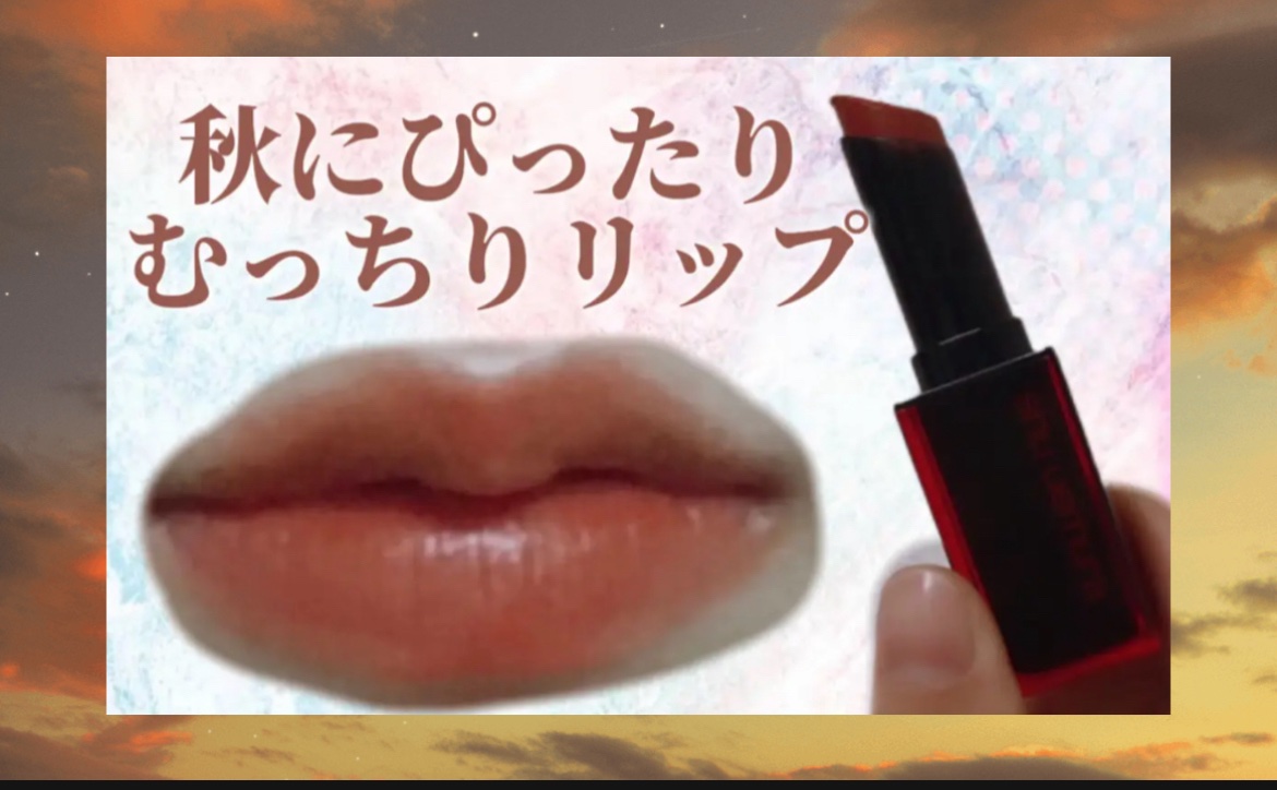 ルージュ アンリミテッド アンプリファイド ラッカー/shu uemura/口紅を使ったクチコミ（1枚目）