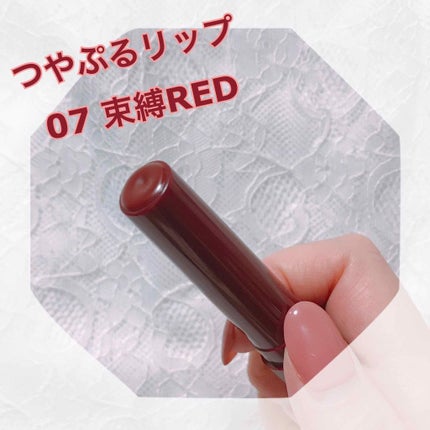 つやぷるリップR/b idol/口紅を使ったクチコミ(1枚目)