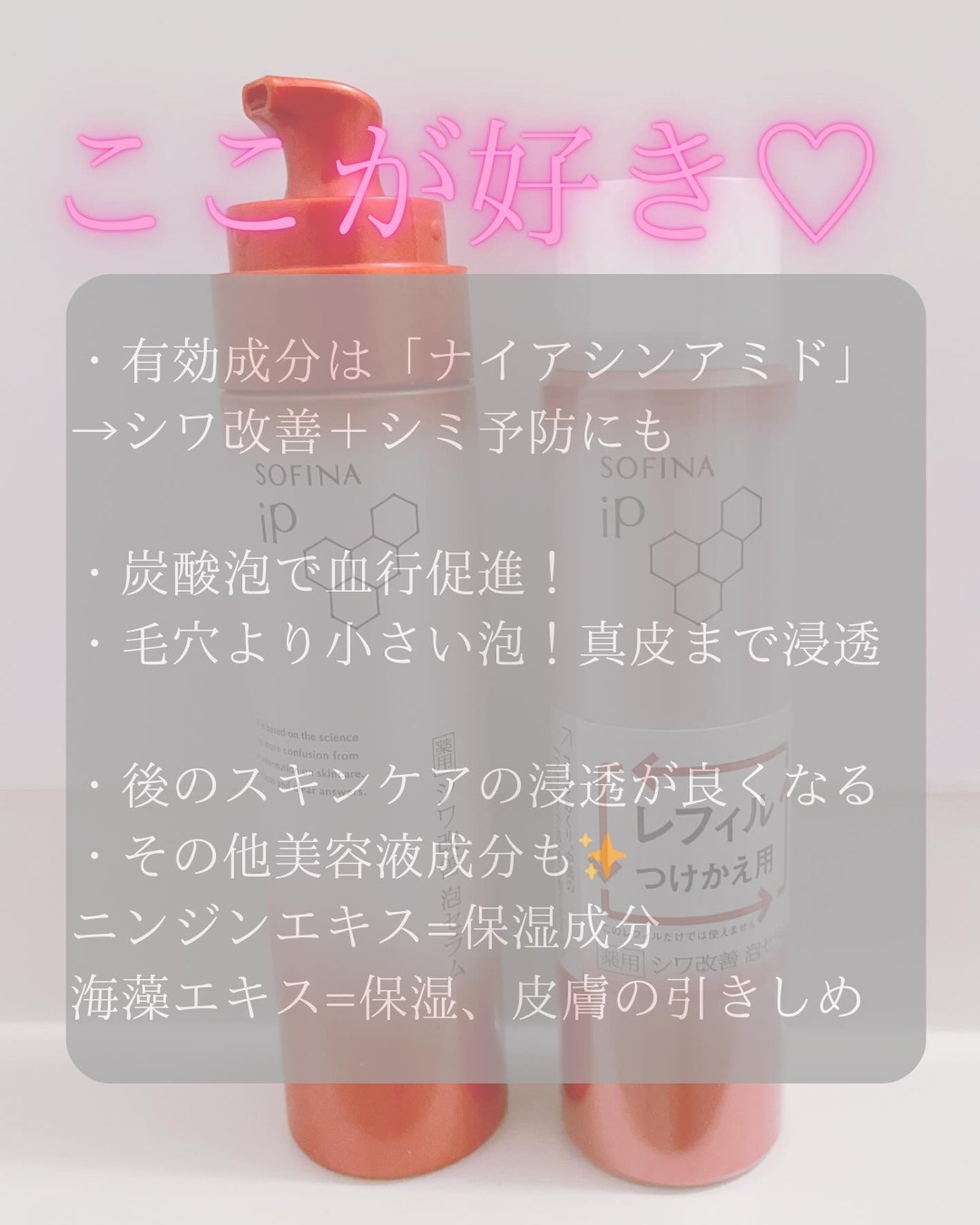 ソフィーナ iP 薬用シワ改善 泡セラム/SOFINA iP/美容液を使ったクチコミ(2枚目)