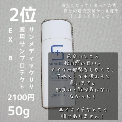 薬用サンプロテクト EX a/サンメディックUV/日焼け止めジェルを使ったクチコミ(6枚目)