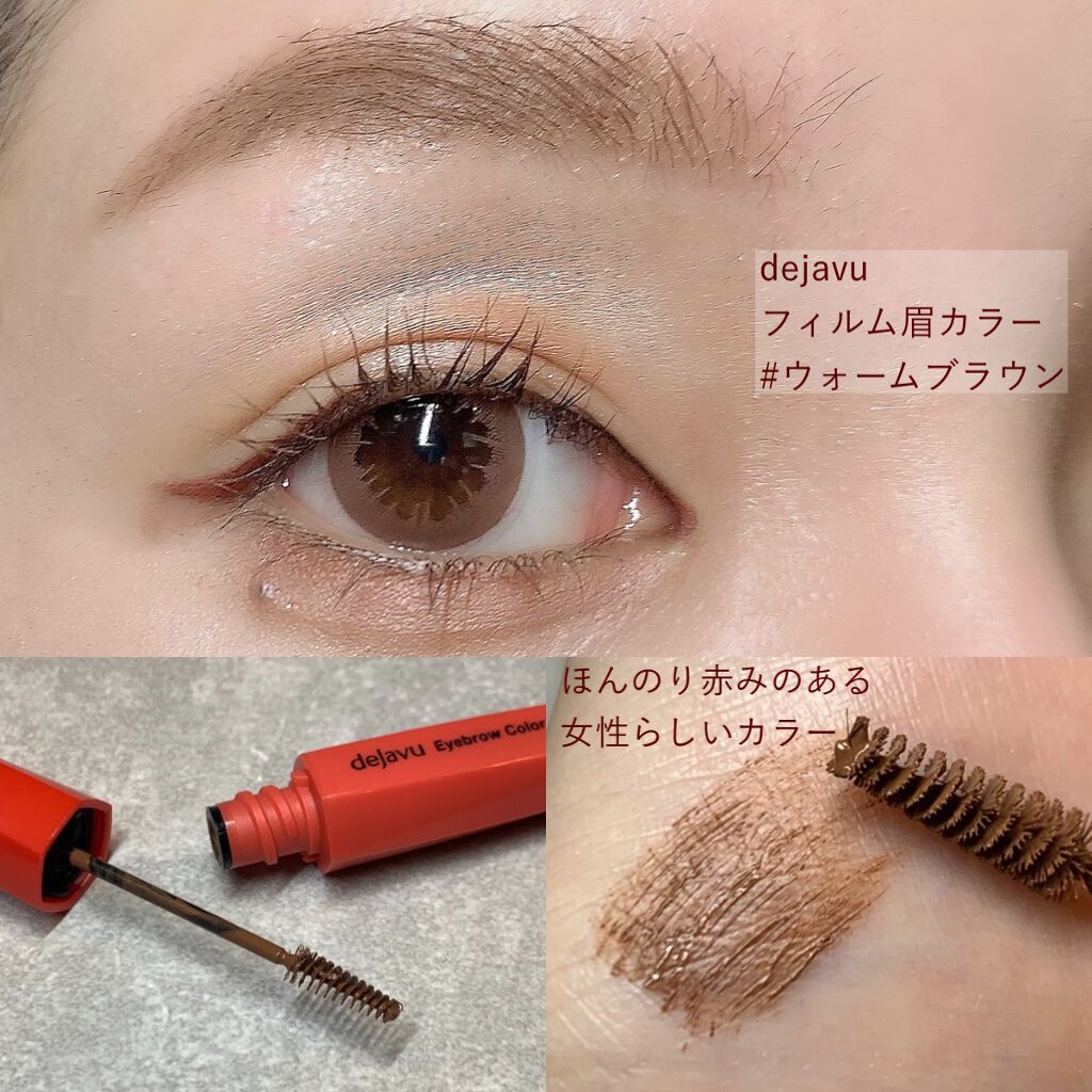 フィルム眉カラー/デジャヴュ/眉マスカラを使ったクチコミ(2枚目)
