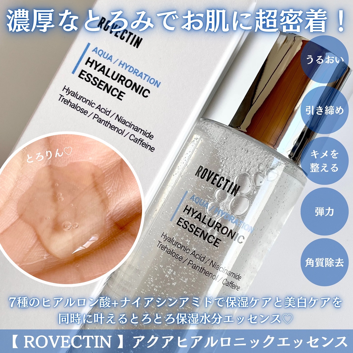 アクアヒアルロニックエッセンス/ロベクチン/化粧水を使ったクチコミ（2枚目）