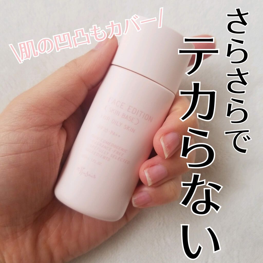 エテュセ フェイスエディション(スキンベース)フォーオイリースキン/ettusais/化粧下地を使ったクチコミ(1枚目)