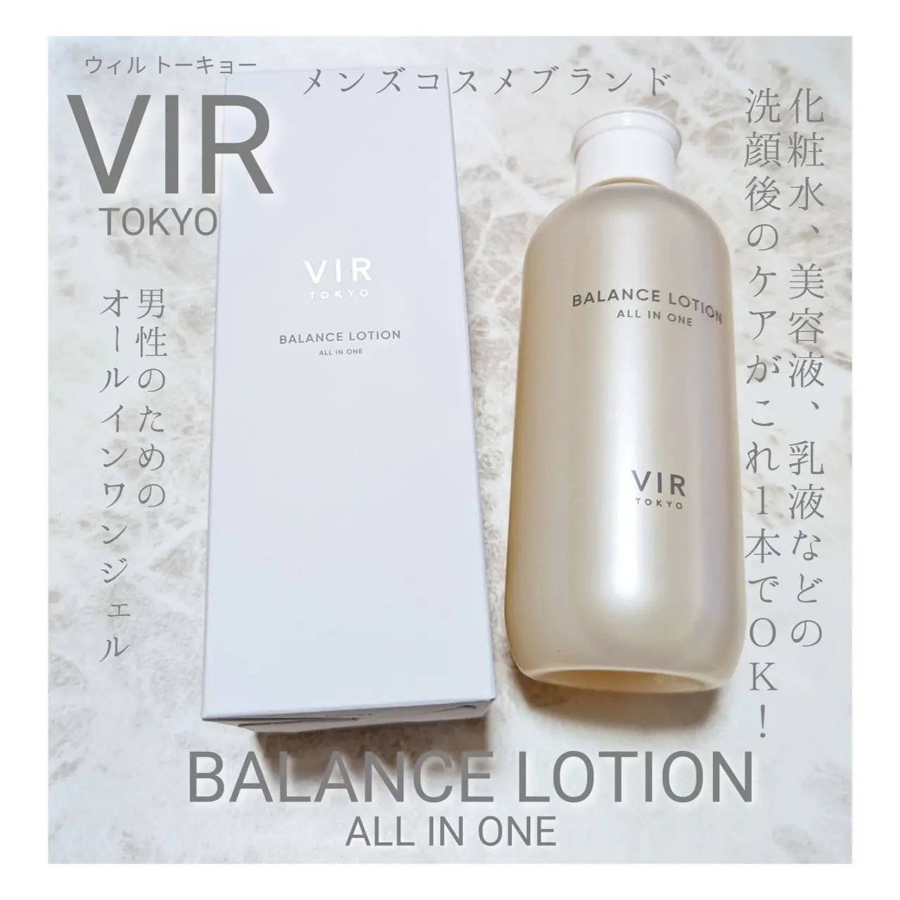 VIR TOKYO BALANCE LOTION/VIR TOKYO/オールインワン化粧品を使ったクチコミ（2枚目）