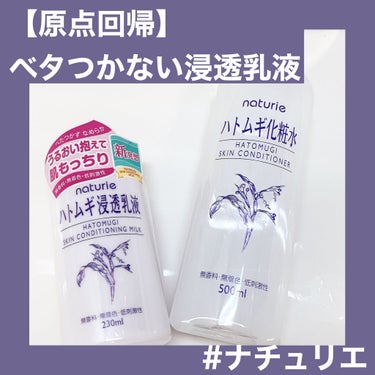 皆さんこんにちは🍊みかんのなる木です♪
久しぶりの投稿となりますが、今日は提供でいただいた　ナチュリエ　ハトムギ 浸透乳液　をご紹介します。
✼••┈┈••✼••┈┈••✼••┈┈••✼••┈┈••✼
