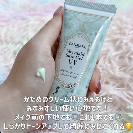 マーメイドスキンジェルUV/キャンメイク/日焼け止めジェルを使ったクチコミ(2枚目)