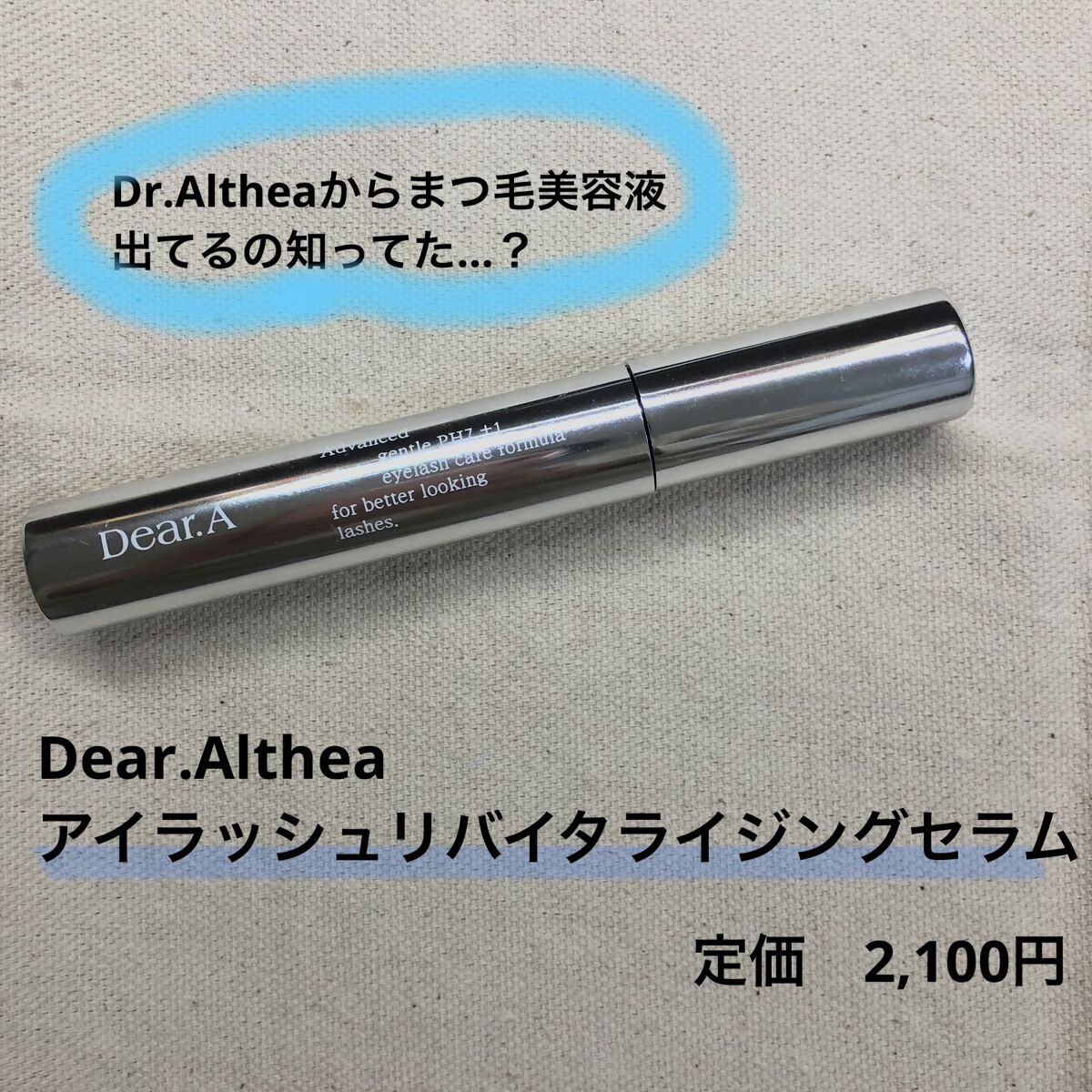 アイラッシュリバイタライジングセラム /Dear.A/まつげ美容液を使ったクチコミ（1枚目）