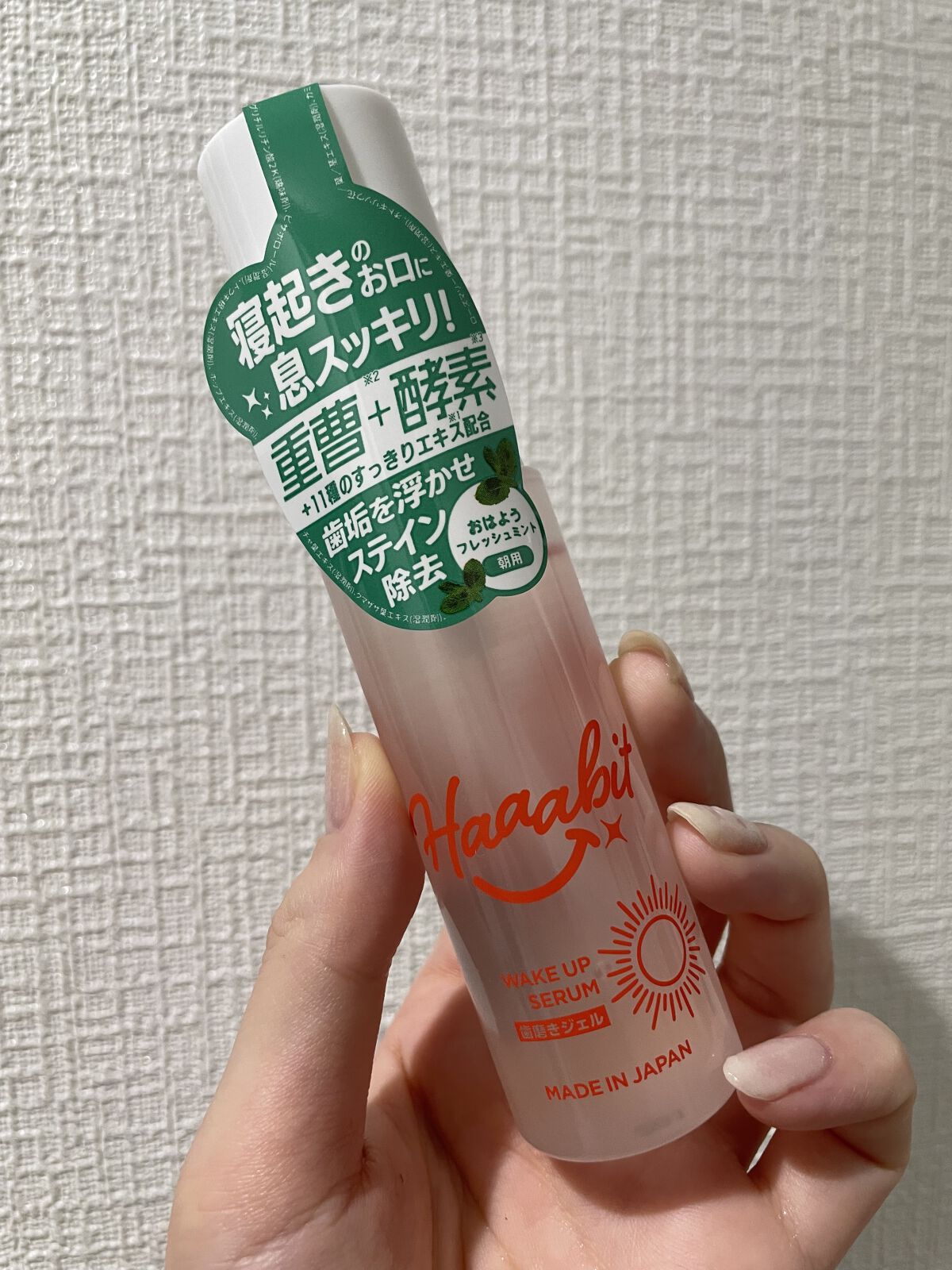 ウェイクアップセラム/Haaabit/歯磨き粉を使ったクチコミ（1枚目）