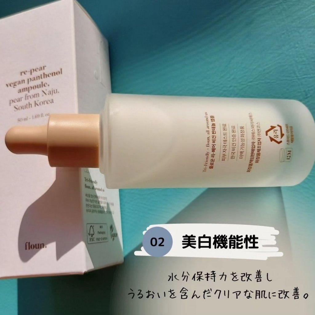 re-pear vegan panthenol ampoule/FLOUN/美容液を使ったクチコミ（3枚目）