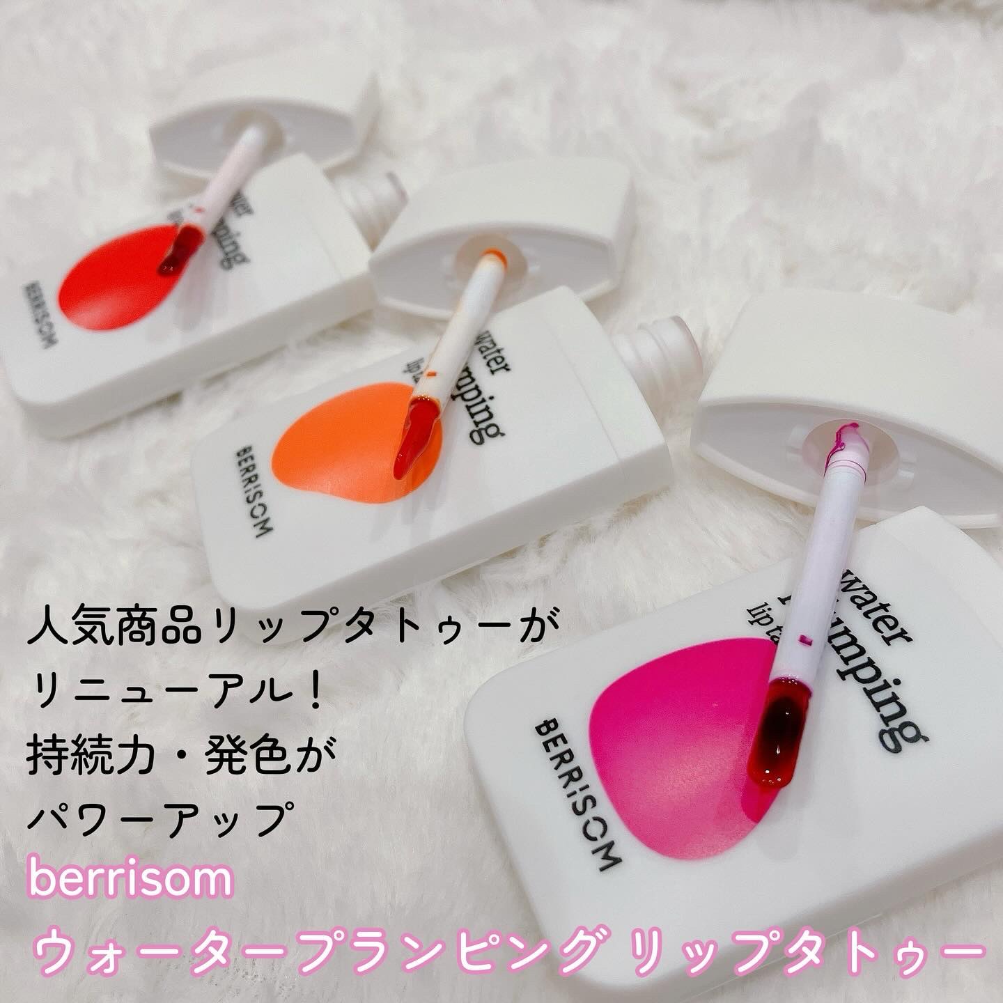 ウォータープランピング リップタトゥー/ベリサム/口紅を使ったクチコミ（2枚目）