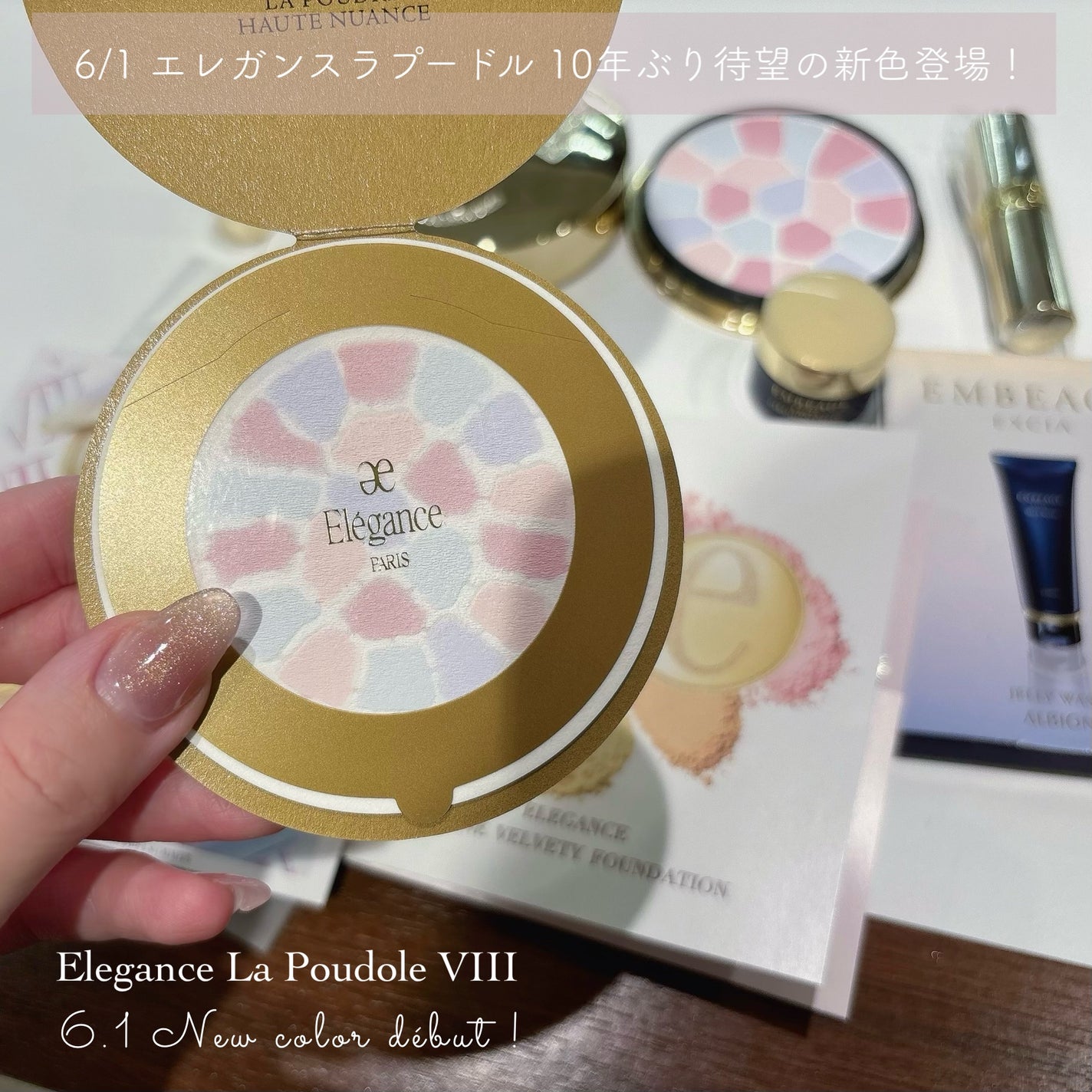 ラ プードル オートニュアンス|Elégance他、2商品を使った ラ プードル オートニュアンス|Elégance他、2商品を使った