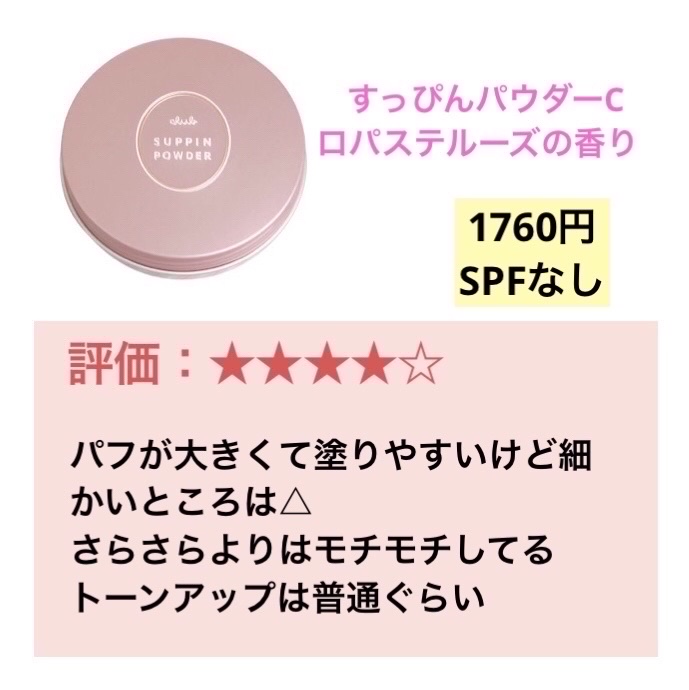 シークレットビューティーパウダー/キャンメイク/プレストパウダーを使ったクチコミ（3枚目）