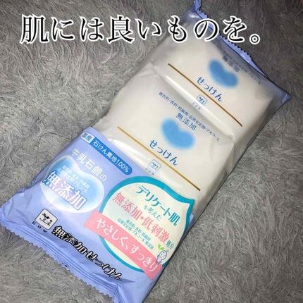 せっけん/カウブランド無添加/ボディ石鹸を使ったクチコミ(1枚目)