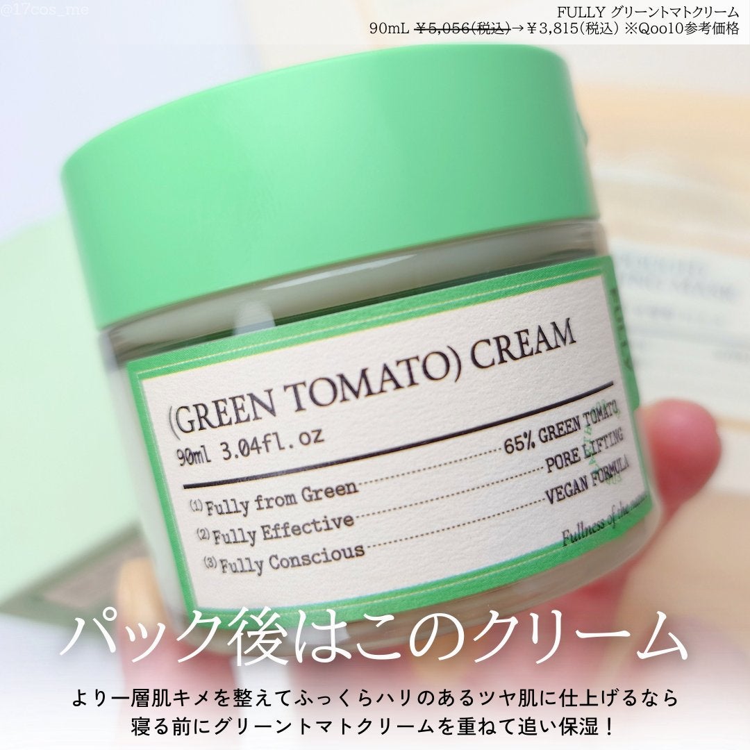 グリーントマトクリーム/FULLY/フェイスクリームを使ったクチコミ(5枚目)