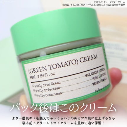 グリーントマトクリーム/FULLY/フェイスクリームを使ったクチコミ(5枚目)