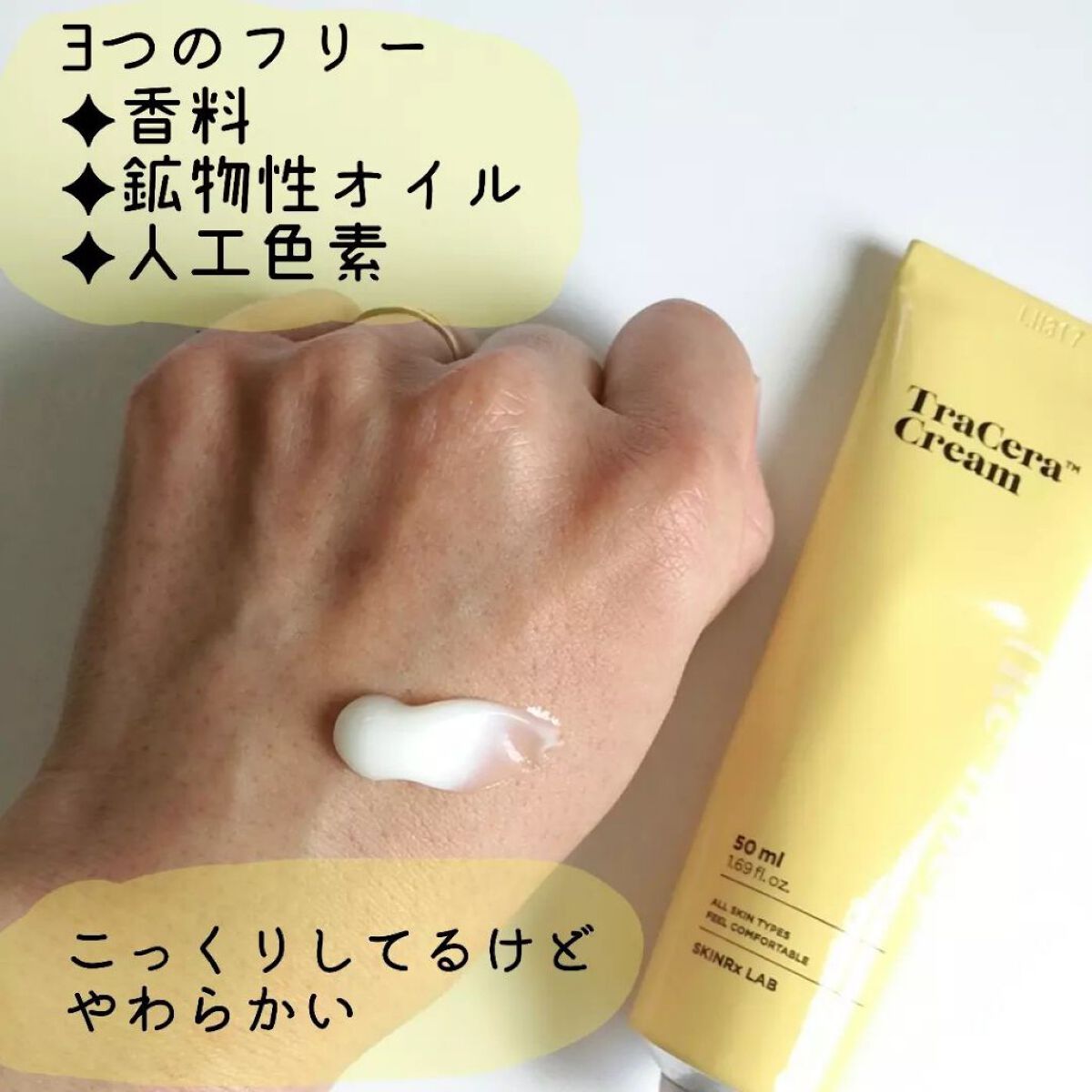 トラセラクリーム 50ml/SKINRx LAB/フェイスクリームを使ったクチコミ（3枚目）