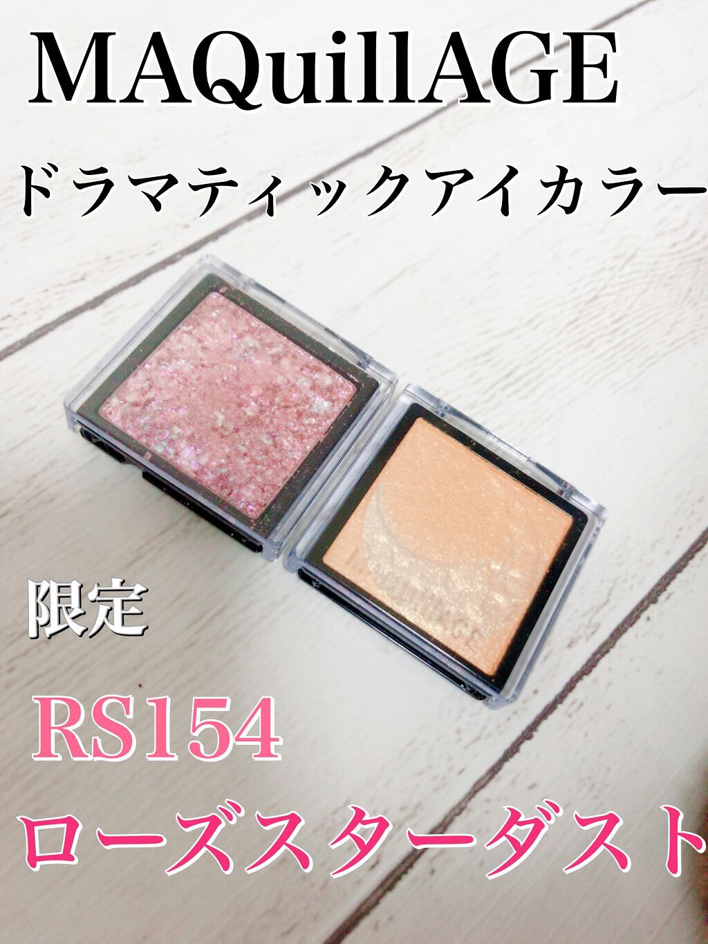 ドラマティックアイカラー (パウダー)/(クリーム)/マキアージュ/アイシャドウパレットを使ったクチコミ（1枚目）